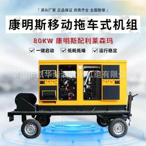 80kw移动拖车柴油发电机组 工厂与工地的理想备用移动电源方案